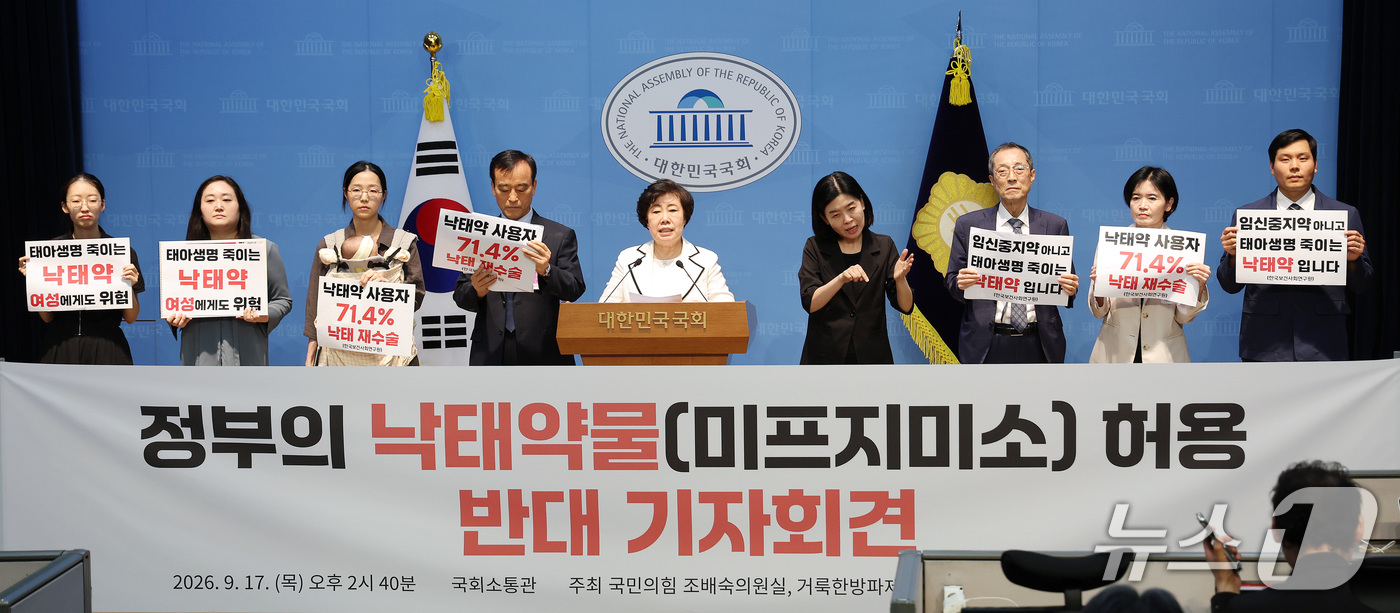 (서울=뉴스1) 박지혜 기자 = 조배숙 국민의힘 의원이 17일 서울 여의도 국회 소통관에서 기독교 시민단체인 거룩한방파제통합국민대회 관계자들과 정부의 낙태약(미프지미소) 도입 및 …