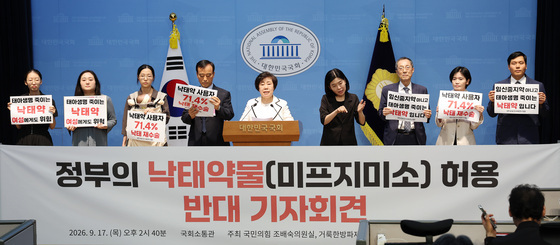 조배숙, 낙태약물 허용 반대 기자회견