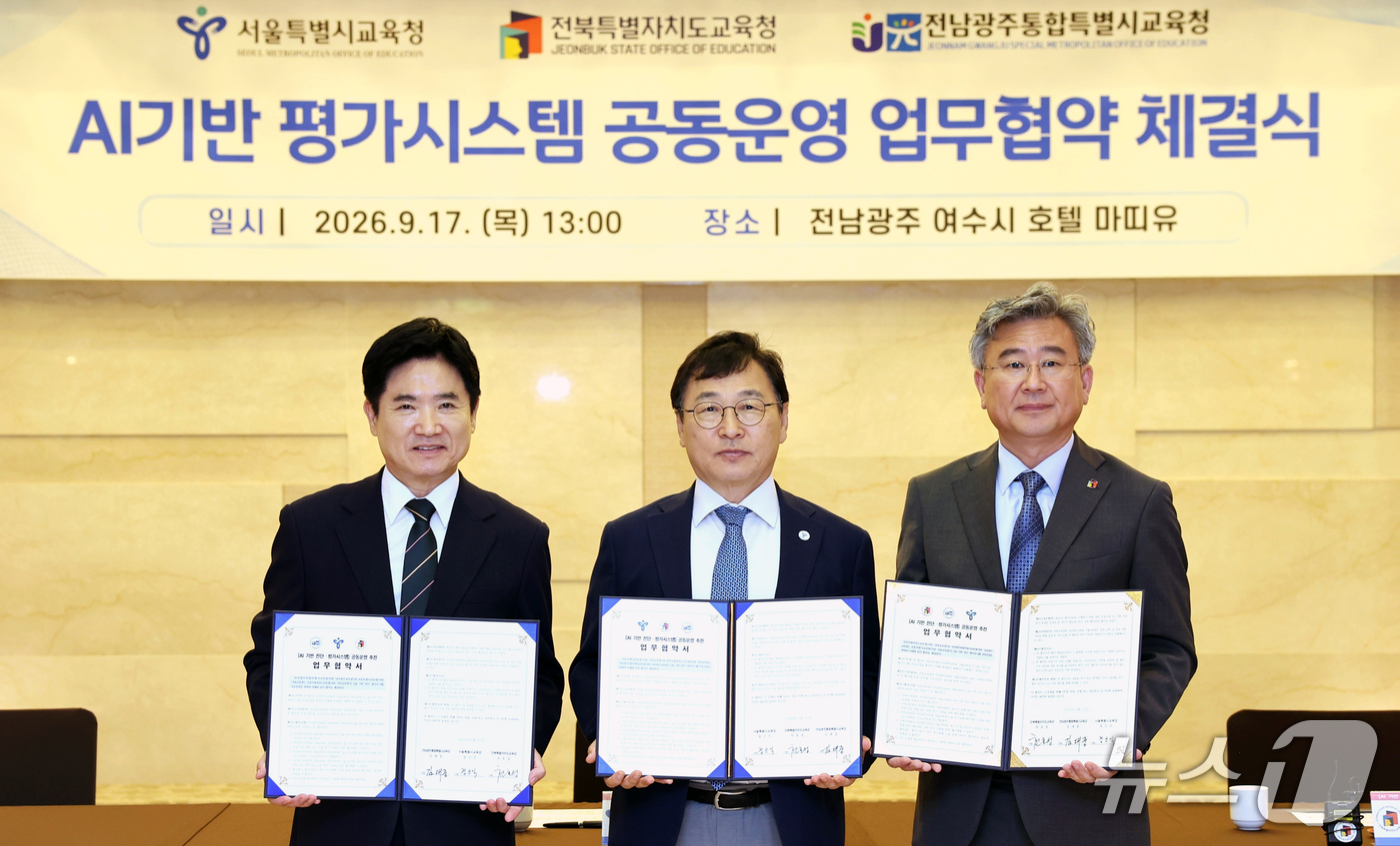 (서울=뉴스1) = 정근식 서울특별시교육감과 천호성 전북특별자치도교육감, 김대중 전남광주통합특별시교육감이 17일 전남 여수 호텔마띠유에서 'AI기반 진단·평가시스템 공동운영' 업무 …