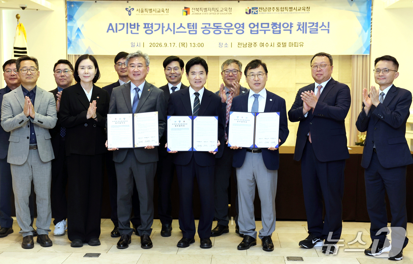 (서울=뉴스1) = 정근식 서울특별시교육감과 천호성 전북특별자치도교육감, 김대중 전남광주통합특별시교육감이 17일 전남 여수 호텔마띠유에서 'AI기반 진단·평가시스템 공동운영' 업무 …