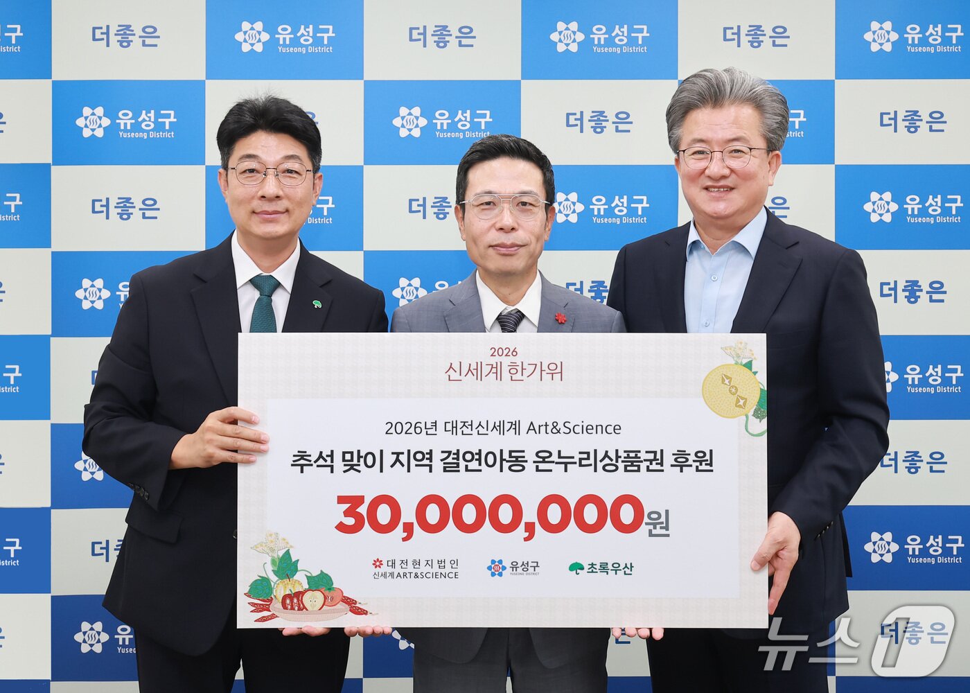 본문 이미지 - 이용환 대전신세계 대표이사(가운데)가 온누리상품권을 기탁하고 정용래 유성구청장(오른쪽), 최승인 초록우산 대전세종지역본부장과 기념촬영 하고 있다. (대전 유성구 제공. 재판매 및 DB 금지) /뉴스1