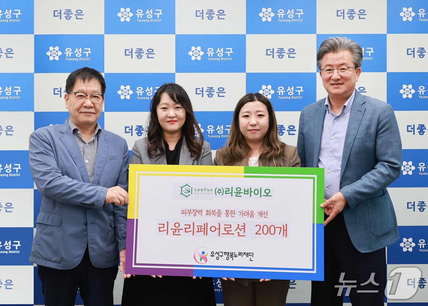 본문 이미지 - 이진희 리윤바이오 대표가 기능성 화장품을 기탁하고 기념촬영을 하고 있다. 왼쪽부터 홍정환 유성구행복누리재단 상임이사, 이진희 대표, 윤정인 대표, 정용래 유성구청장. (대전 유성구 제공. 재판매 및 DB 금지)