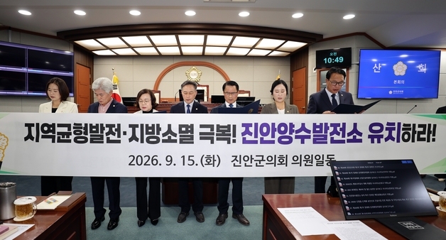 진안군의회 "양수발전 유치로 지방소멸 극복"…건의안 채택