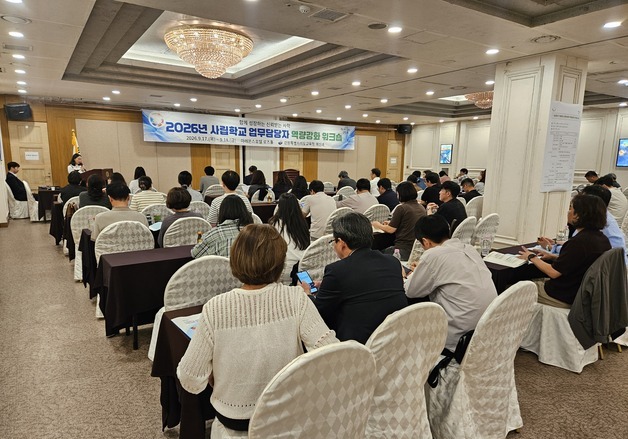 "사학 운영 건전성 제고"…강원교육청, 사립학교 사무직원 워크숍