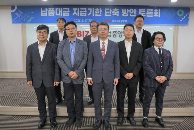"납품대금 지급기한 60일→30일로 단축해야"…중소기업계 촉구