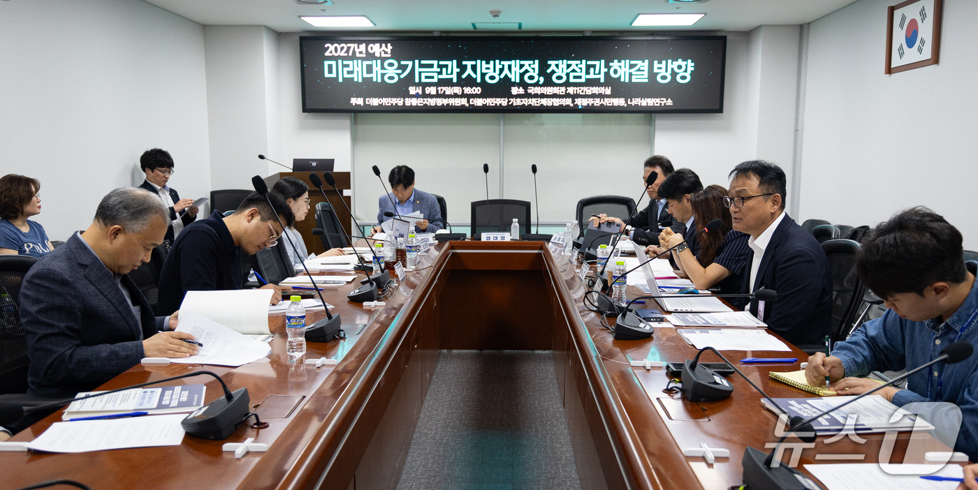 (서울=뉴스1) 유승관 기자 = 17일 서울 여의도 국회 의원회관에서 '2027년 예산 미래대응기금과 지방재정, 쟁점과 해결방향' 2027년 정부 예산 분석 긴급 세미나가 열리고 …