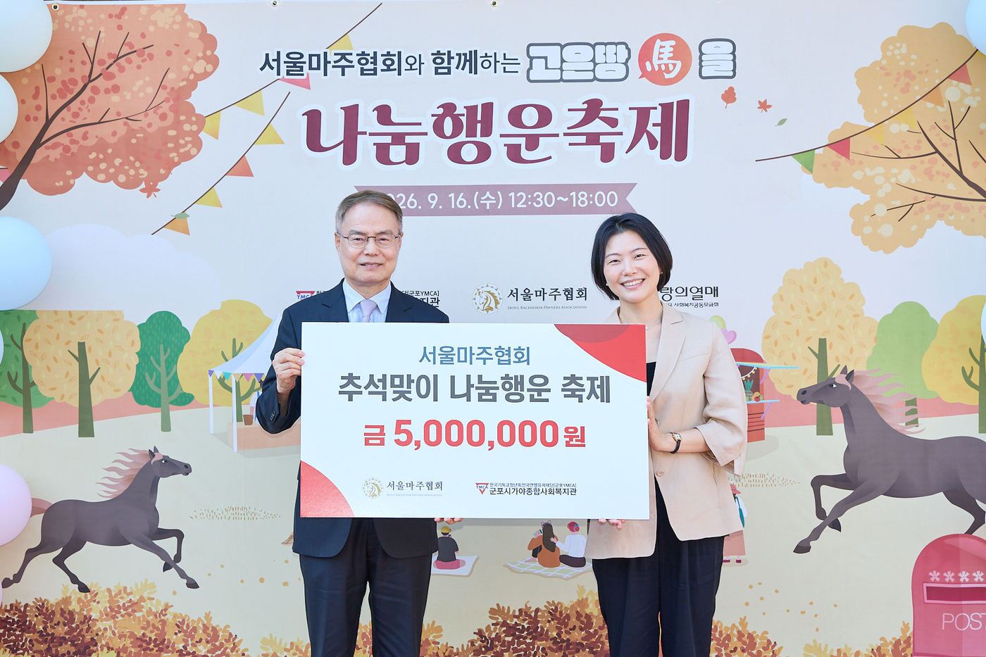 본문 이미지 - 고은땅마을 나눔행운축제(서울마주협회 제공)