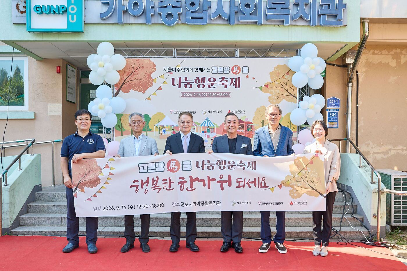 본문 이미지 - 고은땅마을 나눔행운축제(서울마주협회 제공)