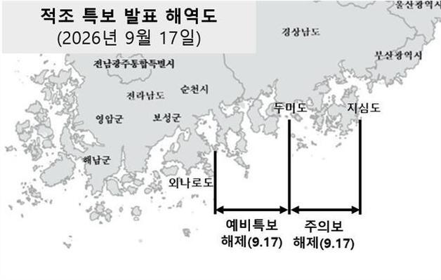 해수부, 적조 위기경보 '관심' 하향…남해안 특보 전면 해제