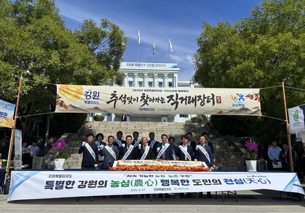강원도·농협 강원본부, 추석맞이 직거래 장터서 최대 30% 할인