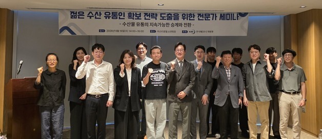 '고령화·인력난' 수산 유통 현장…KMI, '젊은 유통인 확보' 세미나 개최