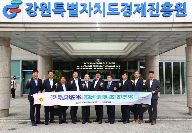 강원도의회 경제산업관광위, 원주서 의정연찬회…현장 목소리 청취