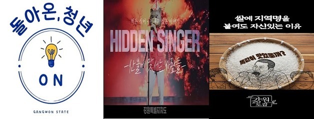 강원도, 공식 SNS 4개 핵심 채널로 재편…정책 숏폼 영상 제작 확대