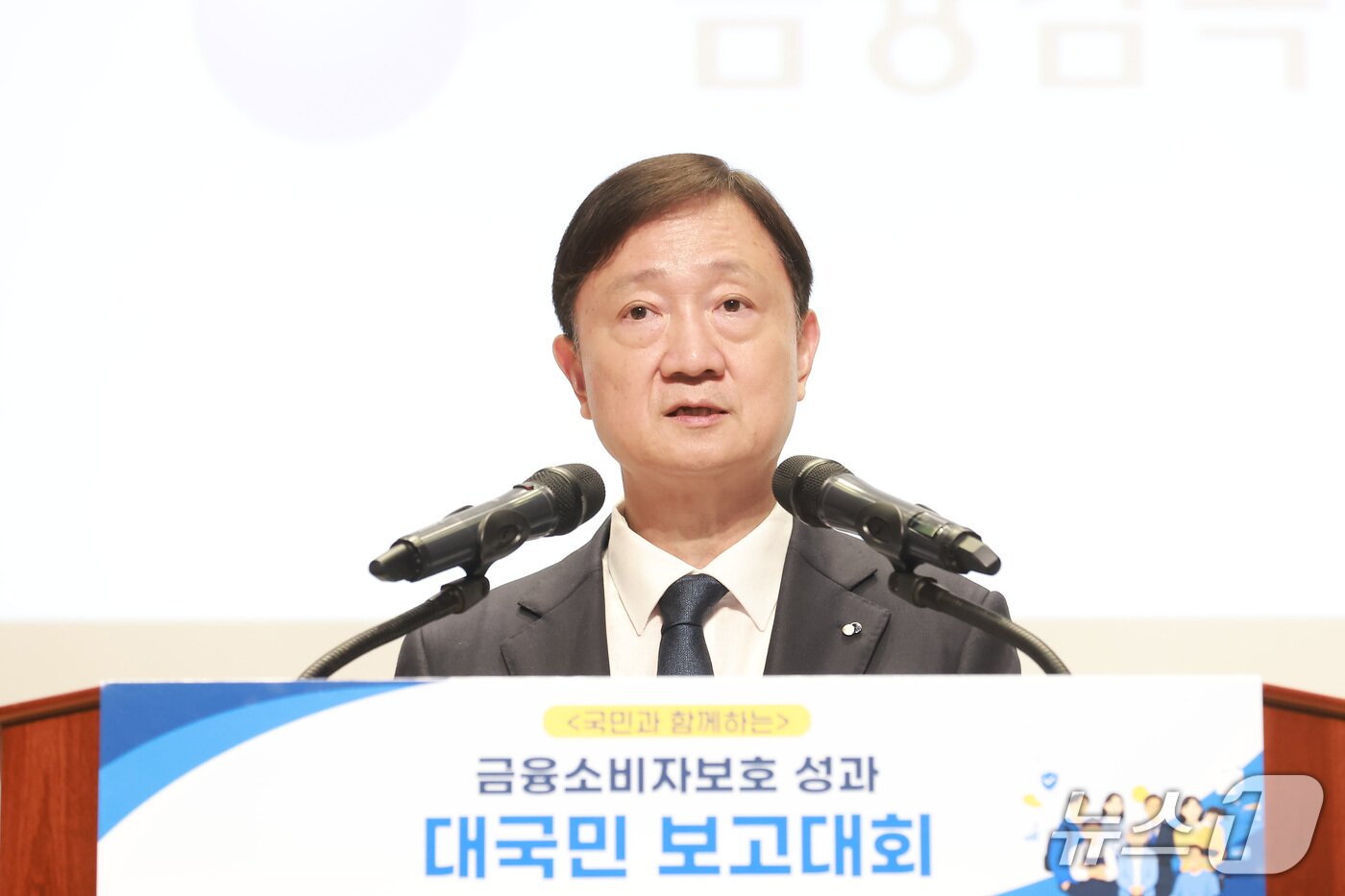 본문 이미지 - 금융감독원은 17일 서울 여의도 본원에서 '금융소비자보호 성과 대국민 보고대회'를 개최했다. 이찬진 금융감독원장의 모습. 2026.09.17 / 사진제공=금융감독원
