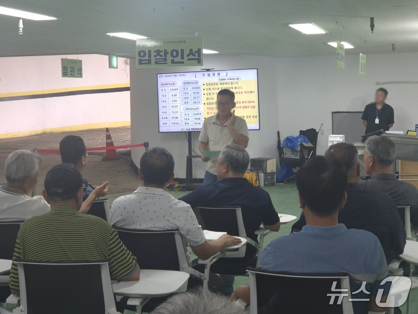 본문 이미지 - 17일 오후 강원 양양군 양양속초산림조합에서 열린 2026년 양양송이 첫 공판을 앞두고 입찰 참가자들이 공판 진행과 관련한 안내사항을 듣고 있다. 2026.9.17 ⓒ 뉴스1 윤왕근 기자