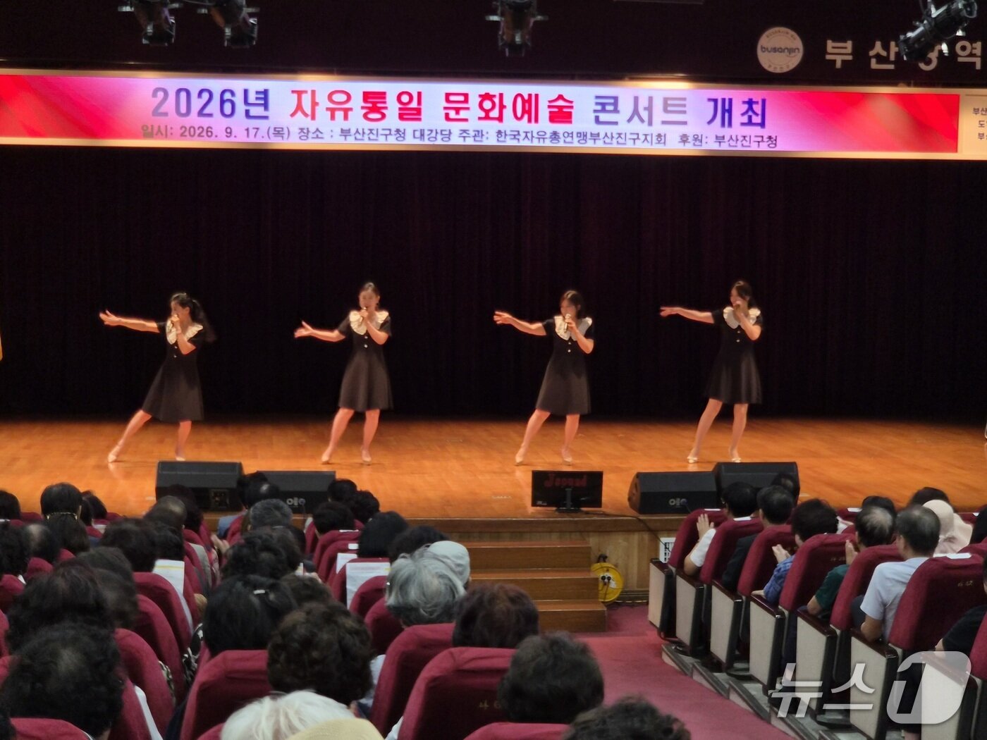 본문 이미지 - '2026 자유·통일 문화예술 콘서트' 공연 모습. 2026.9.17뉴스1 ⓒ News1 임순택 기자