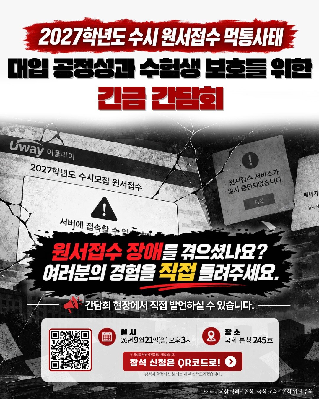 본문 이미지 - (국민의힘 제공. 재판매 및 DB 금지)