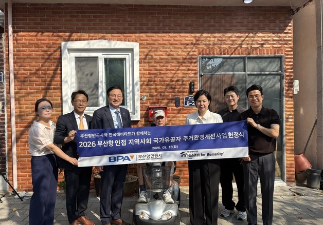 부산항만공사, 부산항 인근 국가유공자 3가구 주거환경 개선