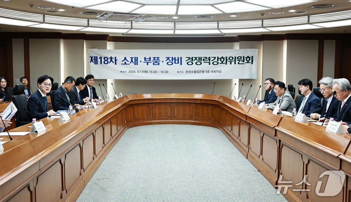 (서울=뉴스1) = 김정관 산업통상부 장관이 17일 서울 영등포구 한국수출입은행 대회의실에서 제18차 소재·부품·장비 경쟁력강화위원회를 주재하고 있다. (산업통상부 제공. 재판매 …