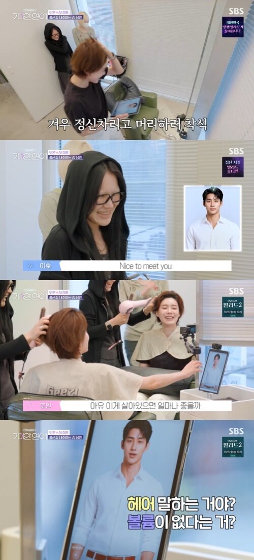 본문 이미지 - SBS '나의 AI 파트너-기이안 연애' 화면 캡처