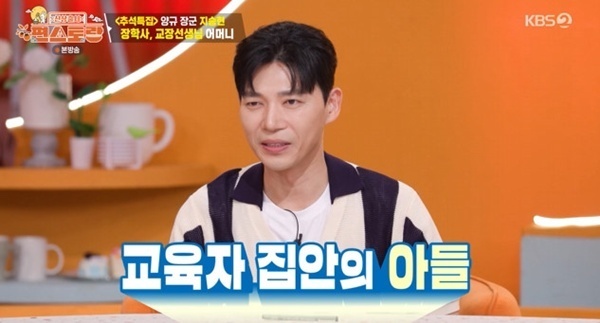 '편스토랑' 지승현 "父 무도 10단 체육 교사·母 교장선생님 출신"