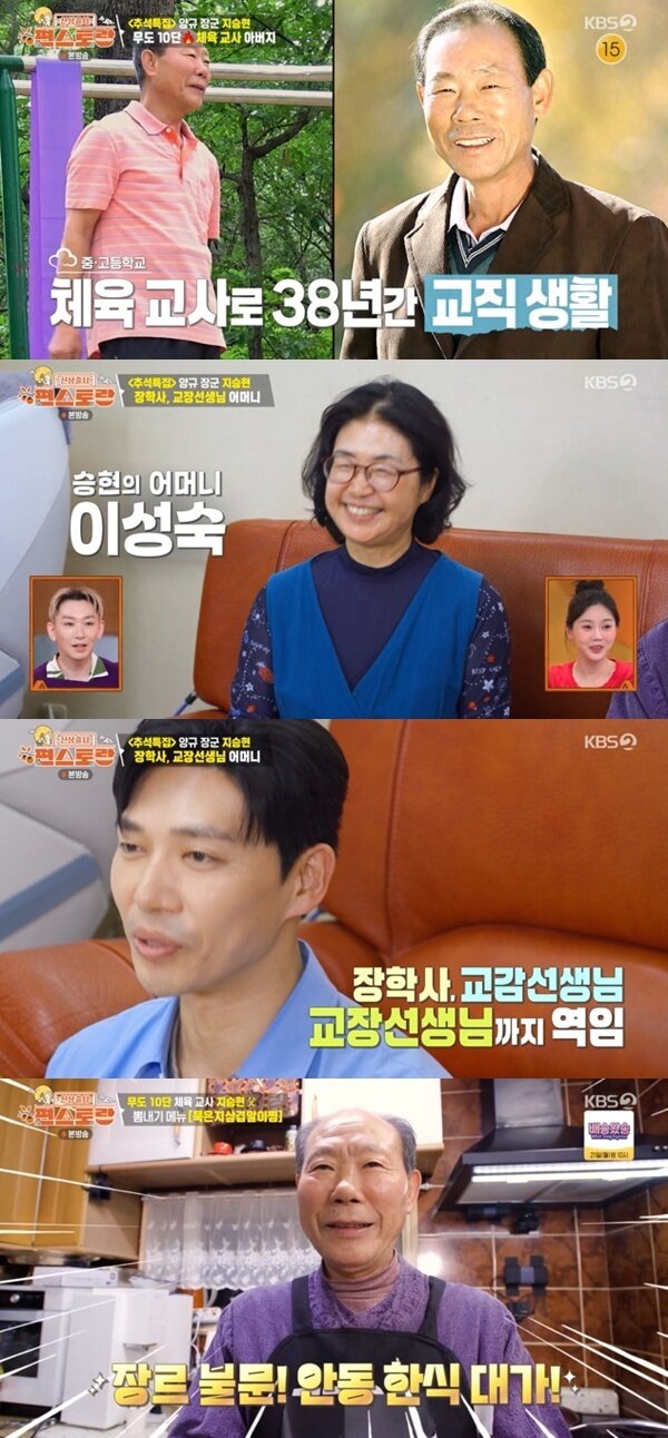 본문 이미지 - KBS 2TV '편스토랑' 캡처
