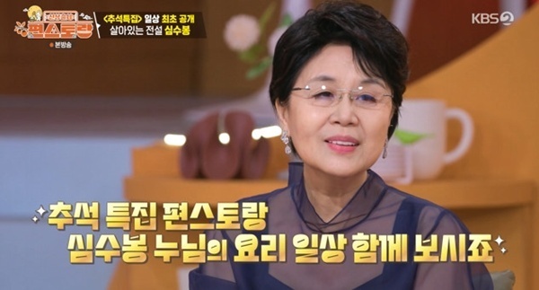 '편스토랑' 심수봉, 집+남편 최초 공개…요리 실력까지 [RE:TV]