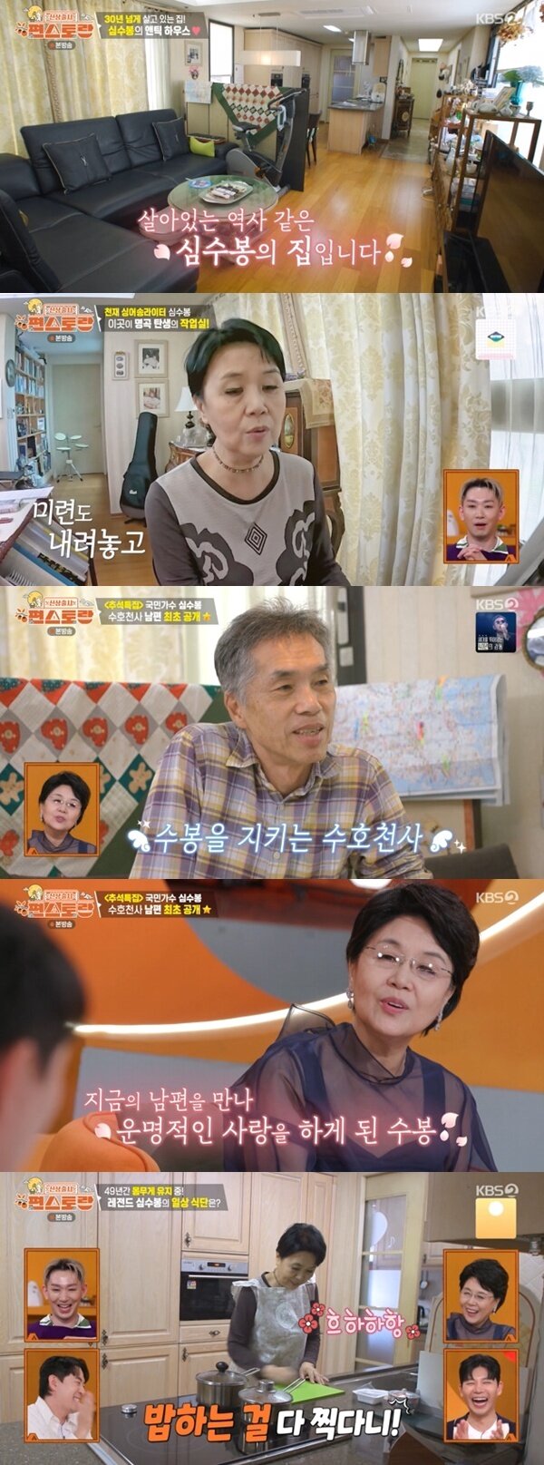 본문 이미지 - KBS 2TV '편스토랑' 캡처