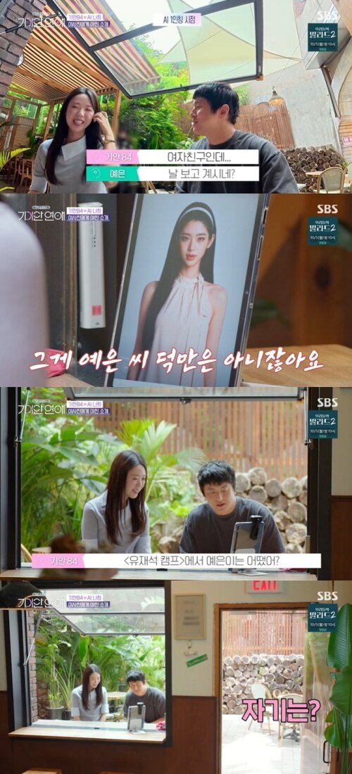 본문 이미지 - SBS '나의 AI 파트너-기이안 연애' 화면 캡처