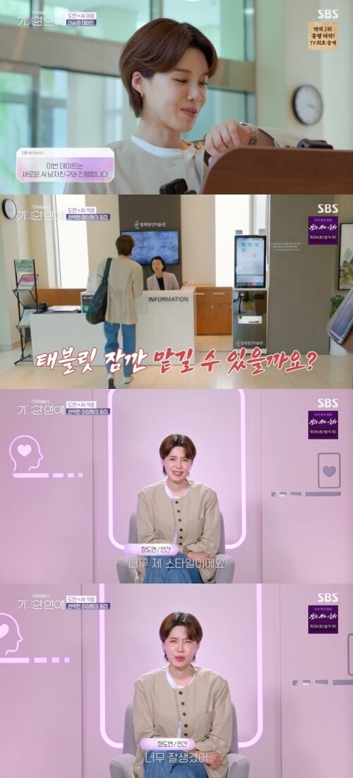 본문 이미지 - SBS '나의 AI 파트너-기이안 연애' 화면 캡처
