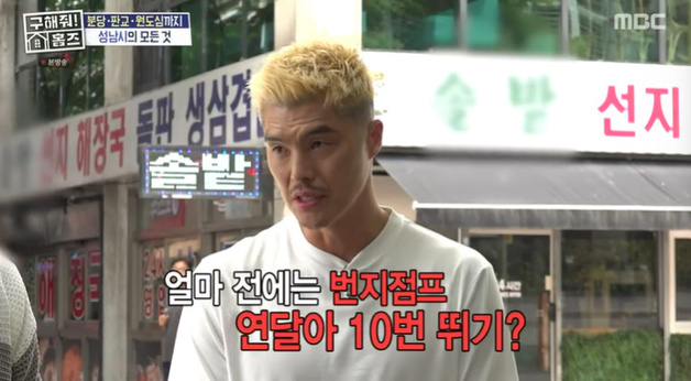 '구해줘홈즈' 김영광 "번지점프 10번 연속 뛰어" 깜짝