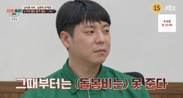 '이숙캠' 남의편 남편 "이혼하면 母에 돌봄비 250만 원 못 줘"