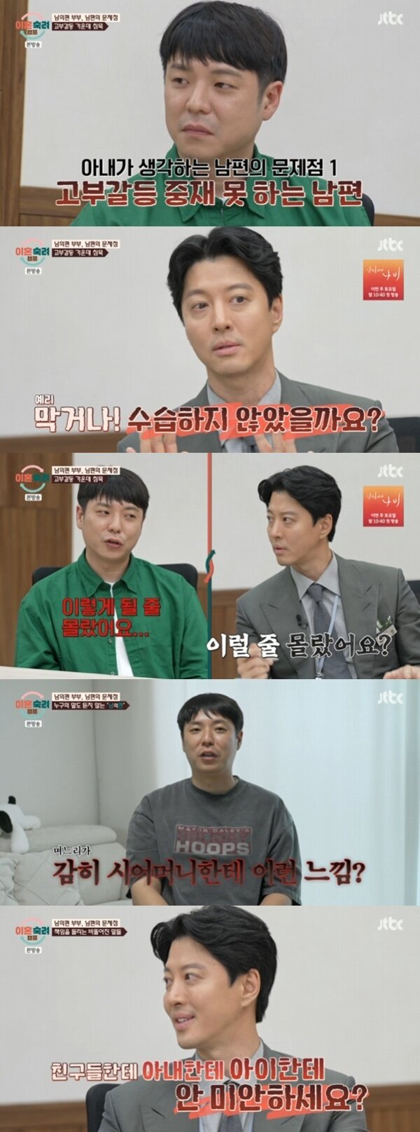 본문 이미지 - JTBC '이혼숙려캠프' 캡처