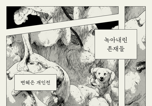 "우리가 빚어낸 얽히고설킨 것들의 생명력"…변혜은 '녹아내린 존재들'