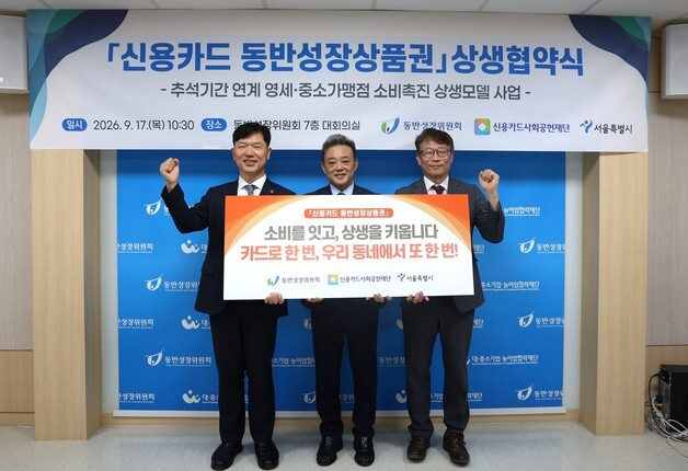 추석 앞두고 50억원 푼다…동반위-서울시, 골목상권 소비촉진