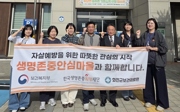 화천 정신건강 복지센터, 생명존중 안심마을 운영