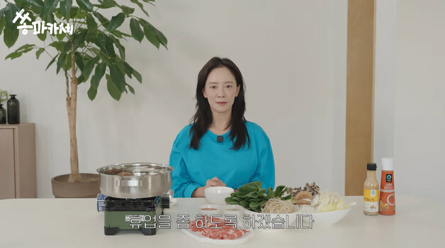 송지효, 유튜브 채널 중단 선언…"마음만 앞선다고 안 돼"