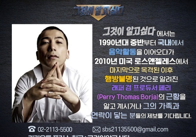 '그알' 실종된 YG 프로듀서 페리 추적한다…16년째 행방 묘연 [N이슈]