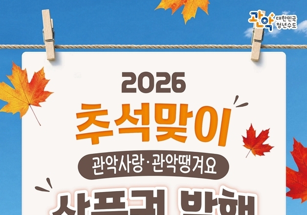 추석 앞두고 관악사랑상품권 57억 더 푼다…"최대 15% 할인"