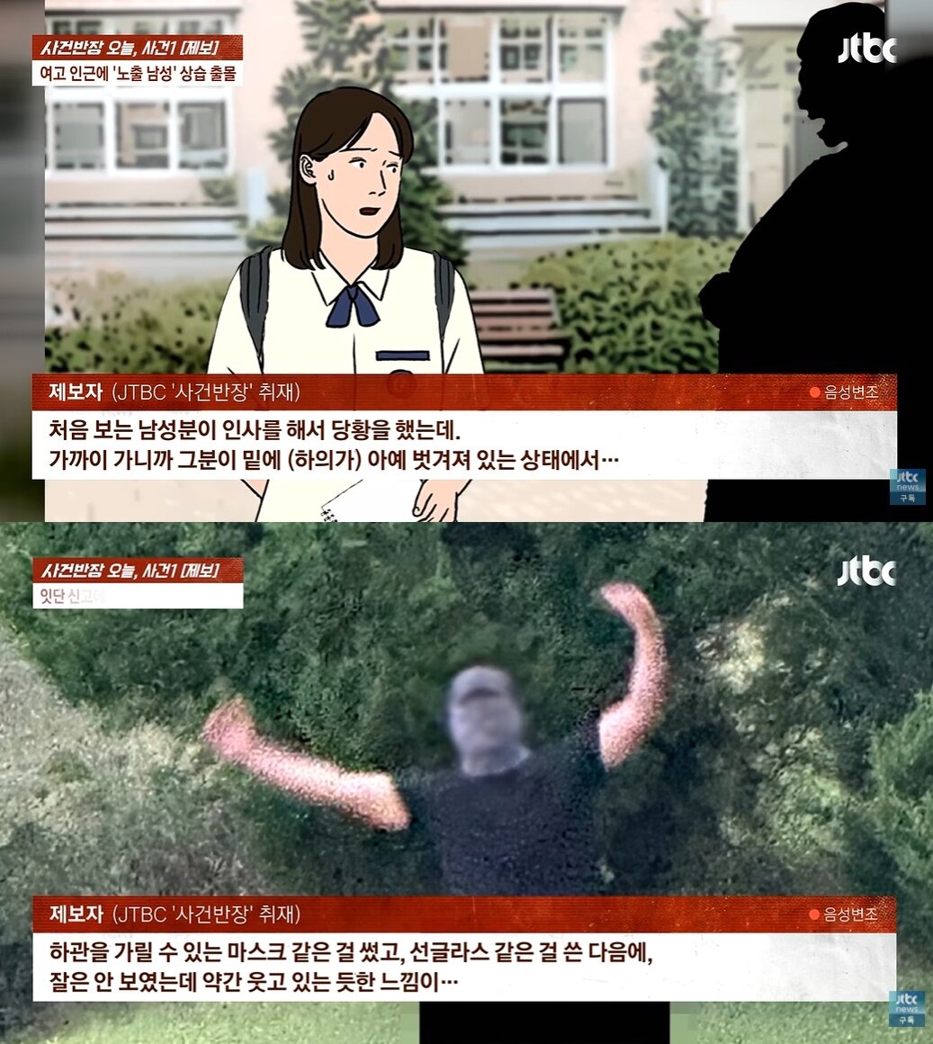 본문 이미지 - JTBC '사건반장'