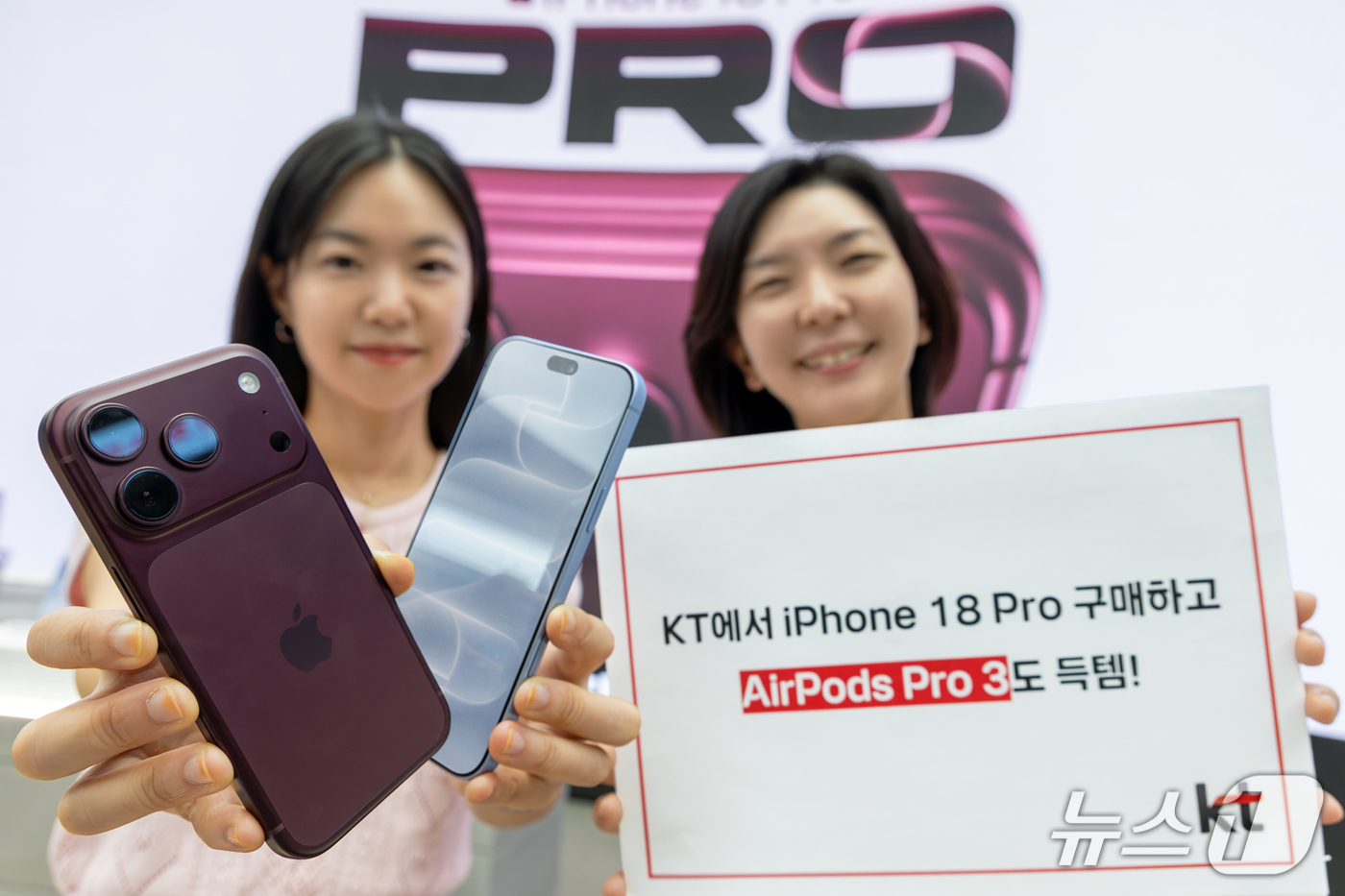 (서울=뉴스1) = KT가 18일 애플의 신제품 아이폰 18 프로와 아이폰 18 프로 맥스를 국내 정식 출시했다.신제품 출시에 맞춰 폰케어, 한정판 굿즈, 제휴카드 등 다양한 혜택 …