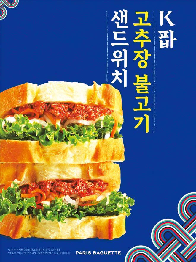 본문 이미지 - 고추장 불고기 샌드위치 사진.(파리바게뜨 제공)
