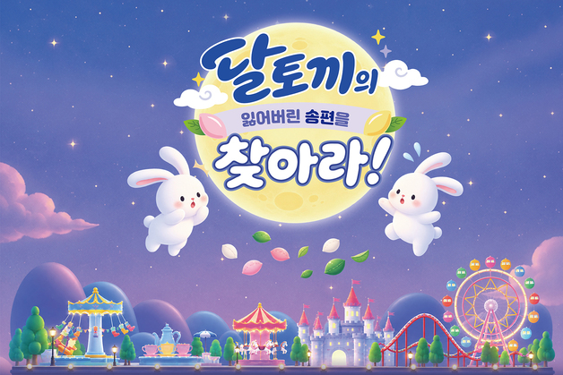 [제주경제소식] 제주신화월드 '달토끼 잃어버린 송편을 찾아라' 이벤트