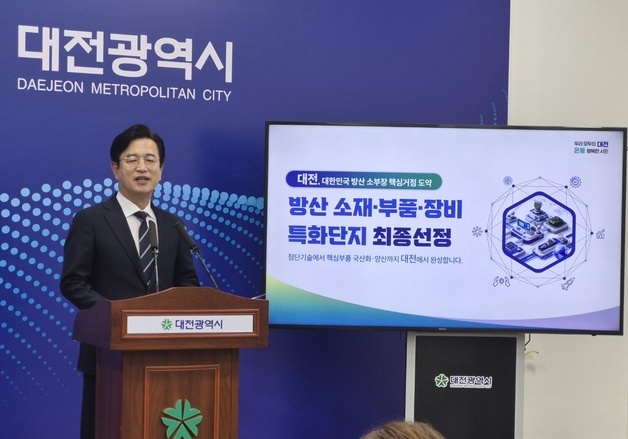 대전시 '방산 소·부·장 특화단지' 선정…첨단유도무기 공급망 거점 기대