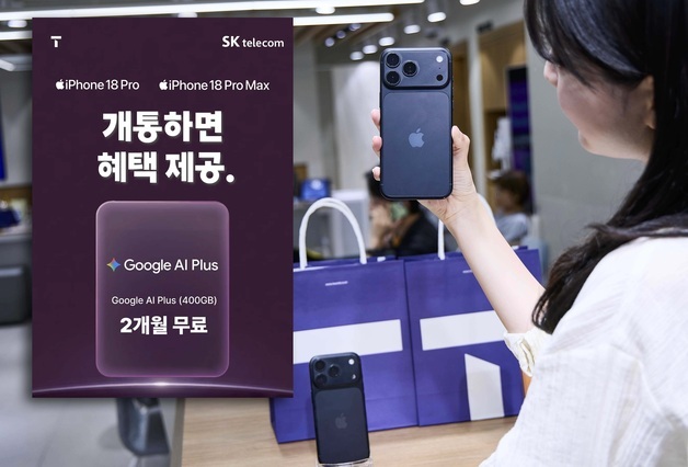 아이폰18 출시 맞아 통신3사 고객잡기…할인·중고폰 보상 경쟁