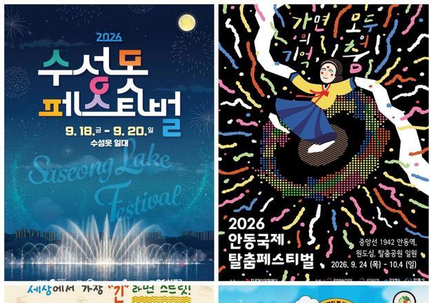 먹고 춤추고 별 보고…대구·경북 곳곳서 '가을축제' 러시