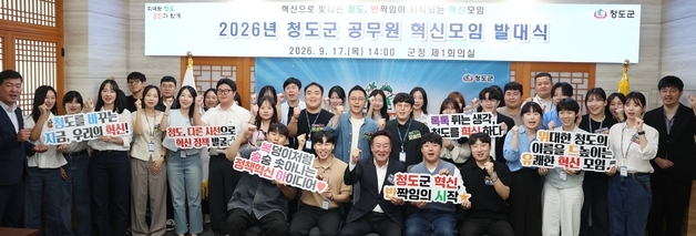 "부서 벽 허물고 아이디어 모은다"…청도군 혁신모임 출범