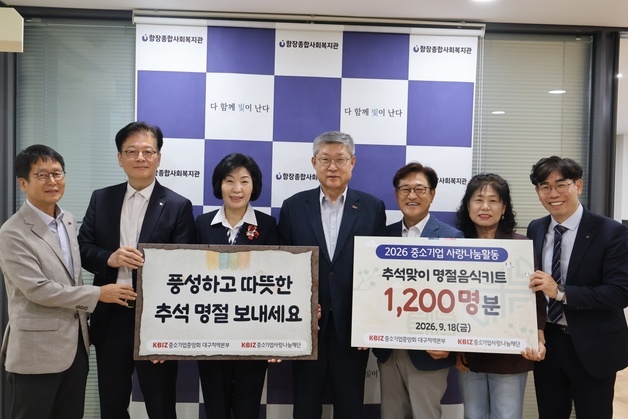 중기중앙회 대구본부, 복지시설에 '추석 음식키트' 1200명분 전달