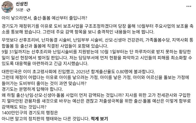 신상진 "아이 낳으라면서 출산·돌봄 예산부터 줄여"…경기도정 비판