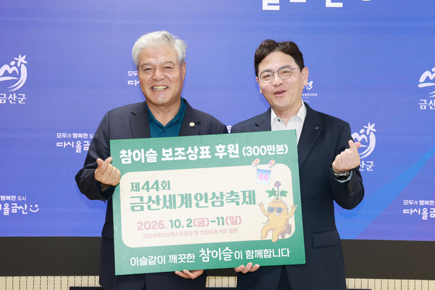 하이트진로, 금산세계인삼축제 '참이슬' 보조상표 300만본 후원